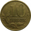 10 копеек 1999 С-П  XF