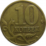 10 копеек 2000 М  XF