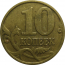 10 копеек 2000 М  VF