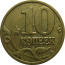 10 копеек 2004 М  XF