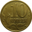 10 копеек 2005 М  XF