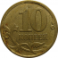 10 копеек 2007 М  XF