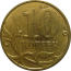 10 копеек 2007 М  AU