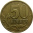 50 копеек 1998 С-П  XF