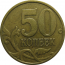 50 копеек 1998 С-П  VF-XF