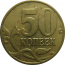 50 копеек 2003 С-П  XF-AU