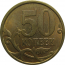 50 копеек 2004 М  AU
