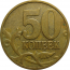 50 копеек 2006 М  VF-XF
