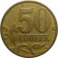 50 копеек 2006 М  XF