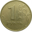 1 рубль 1997 ММД  VF-XF