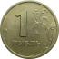 1 рубль 1997 СПМД  XF-AU