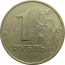 1 рубль 1998 ММД  XF