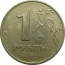 1 рубль 1998 ММД  XF