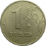 1 рубль 1998 ММД  XF