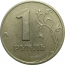 1 рубль 1999 СПМД  XF