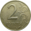 2 рубля 1998 ММД  XF