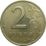 2 рубля 1998 СПМД  XF