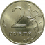 2 рубля 2007 ММД  AU-UNC