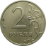 2 рубля 2008 ММД  XF