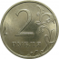2 рубля 2008 СПМД  AU-UNC