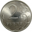 2 рубля 2009 СПМД  UNC