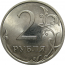 2 рубля 2009 СПМД  UNC