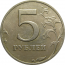 5 рублей 1998 ММД  XF
