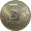 5 рублей 1998 СПМД  AU-UNC