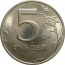5 рублей 1998 СПМД  AU-UNC