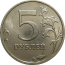 5 рублей 2008 ММД  XF-AU