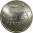 5 рублей 2009 магнитная. СПМД  UNC