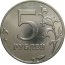 5 рублей 2012 ММД  AU
