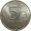 5 рублей 2013 СПМД  UNC
