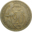 СССР 20 копеек 1933  VF