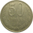 СССР 50 копеек 1984  VF
