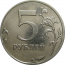5 рублей 2013 ММД  AU-UNC