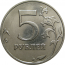 5 рублей 2014 ММД  AU