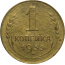 СССР 1 копейка 1933 F-VF