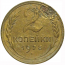 СССР 2 копейки 1928  F