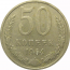 СССР 50 копеек 1964  VF