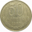 СССР 50 копеек 1981  VF