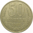 СССР 50 копеек 1982  VF
