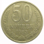 СССР 50 копеек 1983  XF