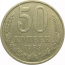 СССР 50 копеек 1983  VF