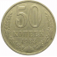 СССР 50 копеек 1983  VF
