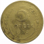 СССР 5 копеек 1930  F