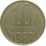СССР 10 копеек 1962