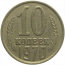 СССР 10 копеек 1970  VF