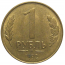 1 рубль 1992 магнитная. М  XF-AU