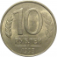 10 рублей 1993 магнитная.  ММД  AU